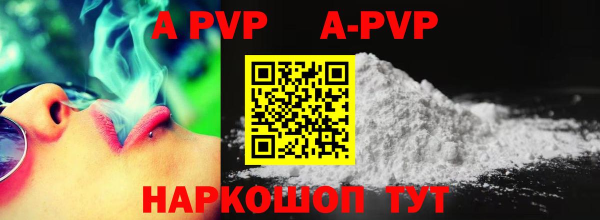 A PVP крисы CK  Alpha PVP кристаллы  APVP  Пушкино  Вход с VPN 