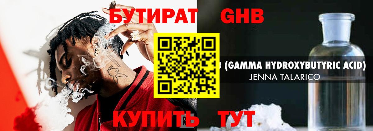 Бутират 99%  Вход с VPN  Пушкино 