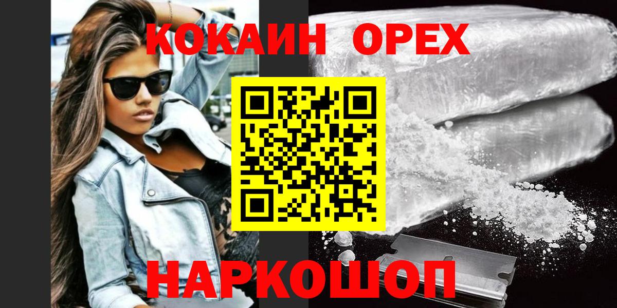 Пушкино  COCAIN Columbia  КОКАИН FishScale  COCAIN  Вход с VPN 